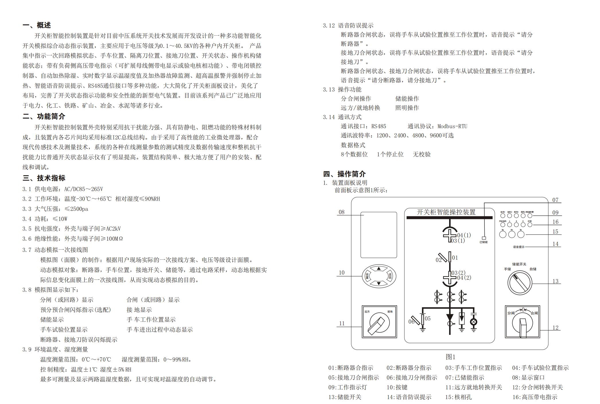 操控裝置說(shuō)明書_01.jpg